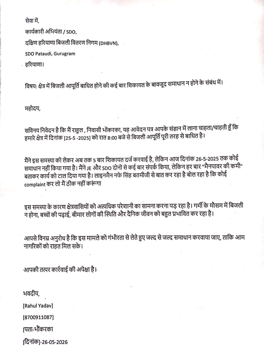 RahulDatarta's tweet photo. @DHBVNL @NayabSainiBJP @DC_Gurugram सर जी बिजली का अब तक कोई solution नहीं हुआ है लाइनमैन नफे सिंह बतमीजी से बात कर रहा है 5 बार complaint कर चुके हैं पीने का पानी भी नहीं https://t.co/nUxUmta8yd