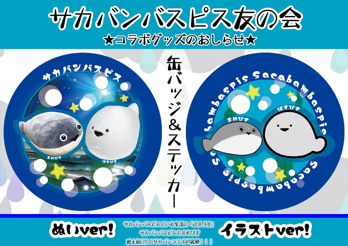 サカバンバスピス コラボのおしらせ】 6/1 #コミティア152 にて