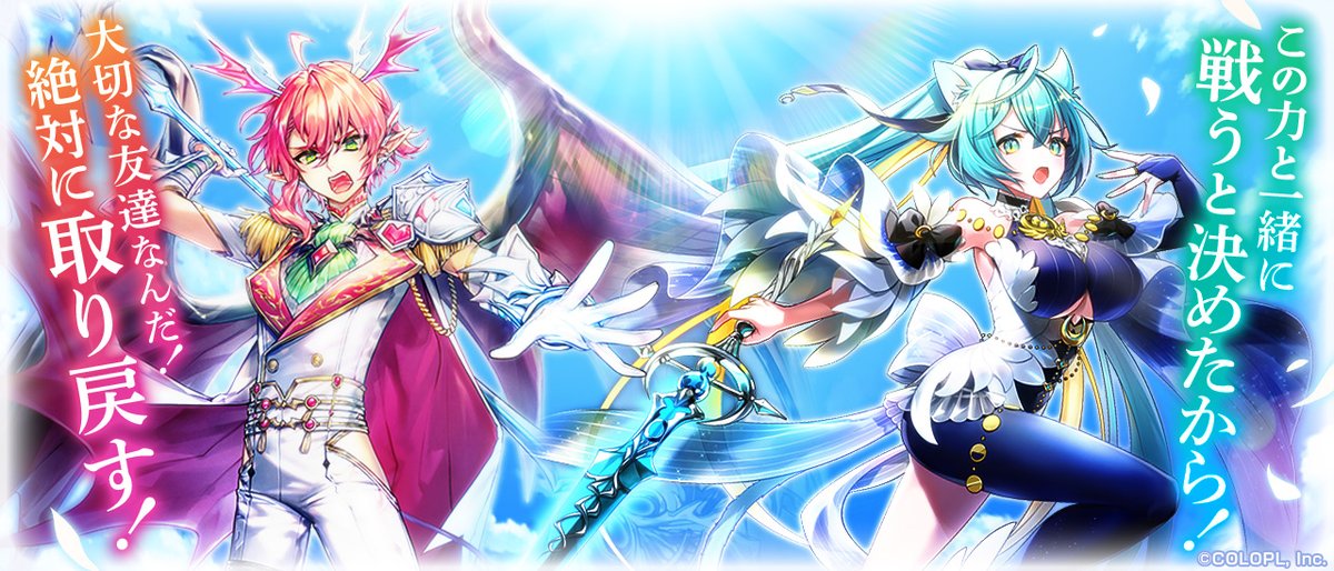 ✦・━━━━━━━━
に、逃げ……ないっ！
僕は……もう……

　　　　　絶対に
　　　　　傷つけさせないから……！
　　　　　　━━━━━━━━・✦

#白猫プロジェクト