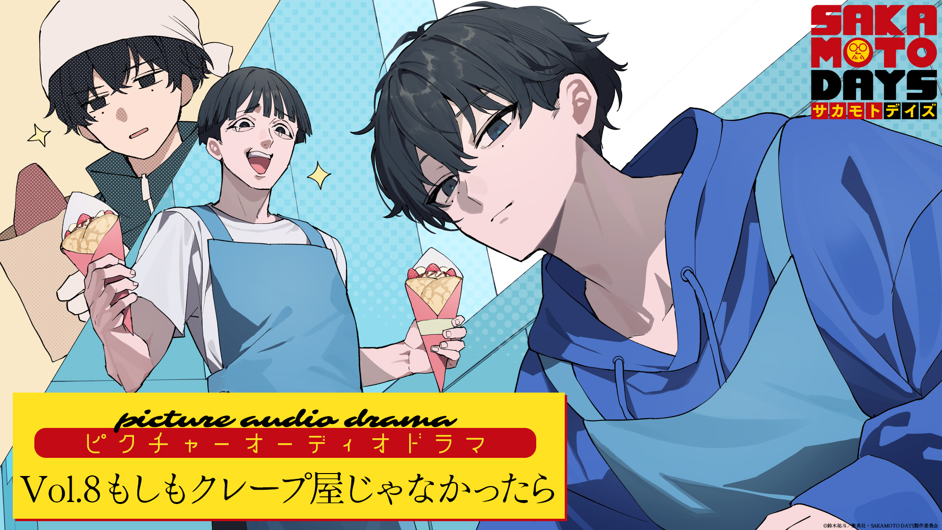 TVアニメ『SAKAMOTO DAYS』第2期2027年1月放送 on X