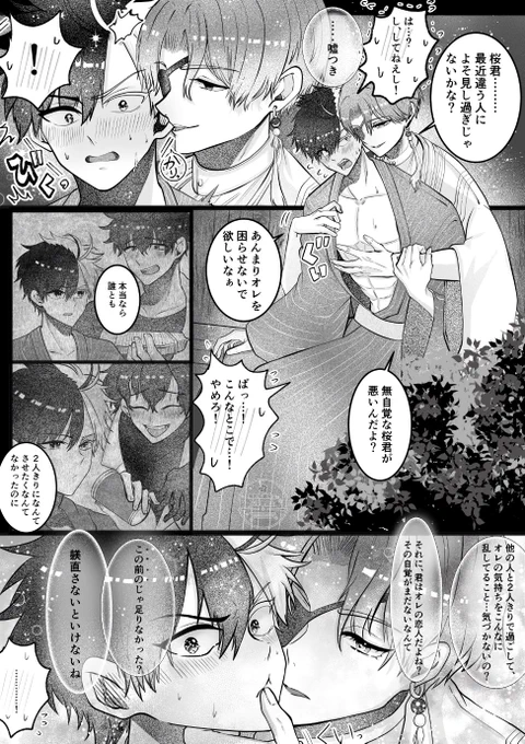 恋人関係のすおさく🫖🌸で🫖くんの嫉妬ネタ
(※腐注意)
(※微🌸愛され要素あり)
(※本誌、特典ネタあり)

🌸ちゃんを信じてるけど、🌸ちゃんが無自覚タラシすぎて、色々な人と2人になってるのを内心嫉妬してた🫖くんが我慢できなくなっちゃうお話です!
※x不具合のため投稿し直しました! 