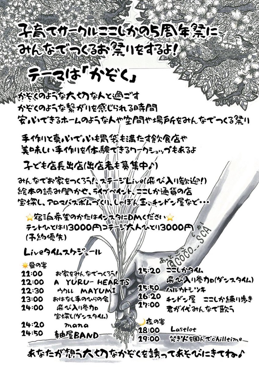 📣イベント告知📣

【ここにしかない祭り】に出演します。

場所:SENTAN BIRDS

日時:6月28（土）
・昼の宴11時〜17時
　夜の宴17〜21時

Last lotは18時〜出演予定

maps.app.goo.gl/Ehrc3mRU3RQhuD…

詳細は⬇️⬇️