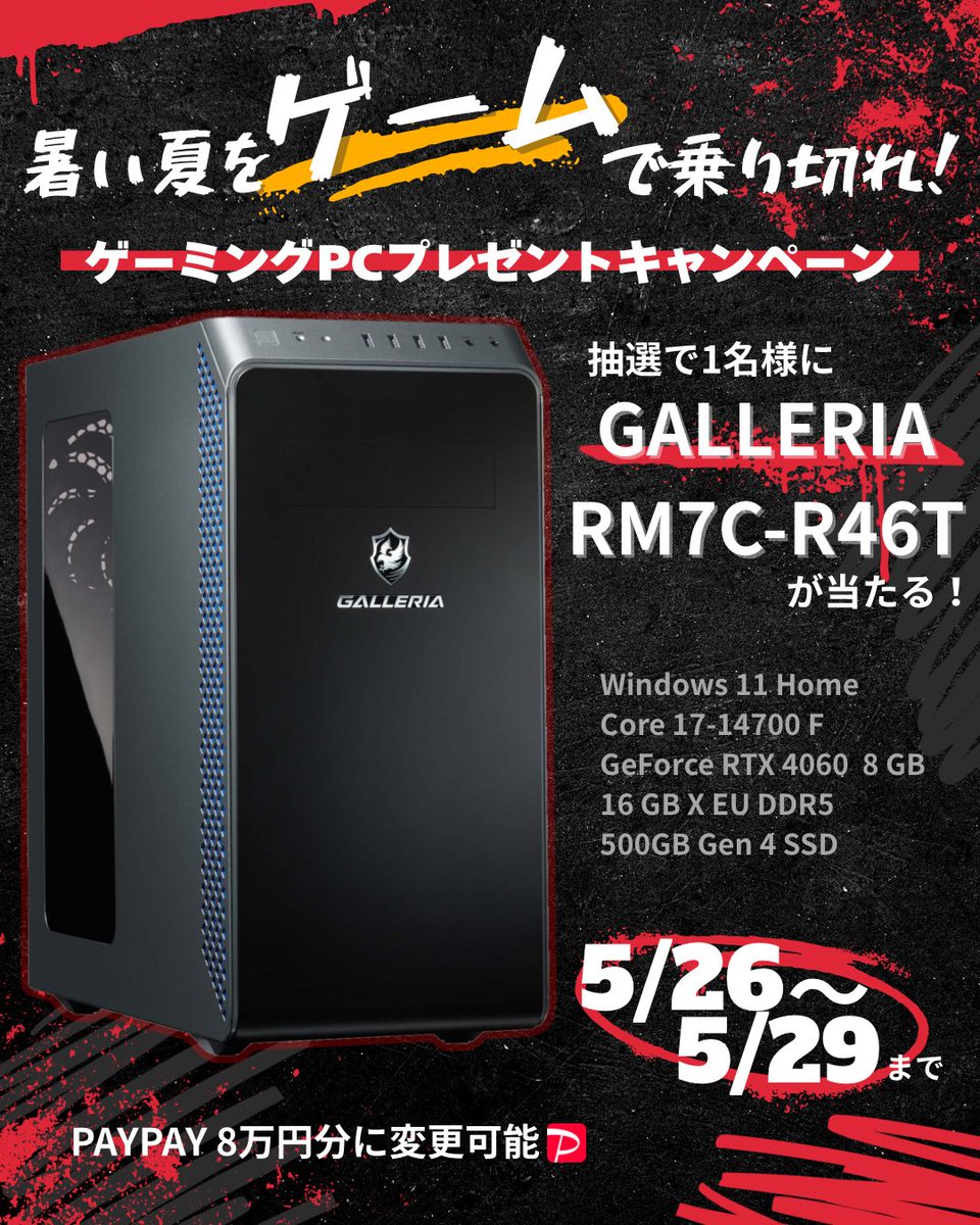 ð³ããð³ããã¬ãŒã³ãäŒç»ã (@mori_jp12) on Twitter photo ð°GALLERIAã1åæ§ã«ãã¬ãŒã³ãð°
â
å¿åæé
2025幎5æ26æ¥(æ)ã5æ29æ¥ïŒæšïŒ
â
å¿åæ¹æ³
â¶<a href="/mori_jp12/">ããð³ãã©ããŒ&RPã§ãã¬ãŒã³ãé
åž</a>ããã©ããŒ
â·æ¬æçš¿ã®ãªãã¹ã
â
åå
GALLERIAã²ãŒãã³ã°PC
â» PayPay8äžååã«å€æŽå¯èœïŒ
éç¥ãªã³ã§åœéžç¢ºçðâ§
ä»1çªæ¬²ãããã®ã¯ãªãã§ããïŒ ð°GALLERIAã1åæ§ã«ãã¬ãŒã³ãð°
â
å¿åæé
2025幎5æ26æ¥(æ)ã5æ29æ¥ïŒæšïŒ
â
å¿åæ¹æ³
â¶<a href="/mori_jp12/">ããð³ãã©ããŒ&RPã§ãã¬ãŒã³ãé
åž</a>ããã©ããŒ
â·æ¬æçš¿ã®ãªãã¹ã
â
åå
GALLERIAã²ãŒãã³ã°PC
â» PayPay8äžååã«å€æŽå¯èœïŒ
éç¥ãªã³ã§åœéžç¢ºçðâ§
ä»1çªæ¬²ãããã®ã¯ãªãã§ããïŒ