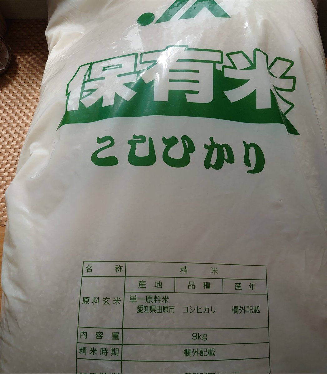 知り合いの農家さんに米もらいに販売されてない農家用の保有米。JAで精米してもらい、親戚に分けるときは、大体10kg¥3000円ぐらいだそうです。精米すると9kg 。感謝して頂きます

#保有米 #JA #米  #備蓄米  #美味しく食べて健康に  #料理好きな人と繋がりたい #いただきます