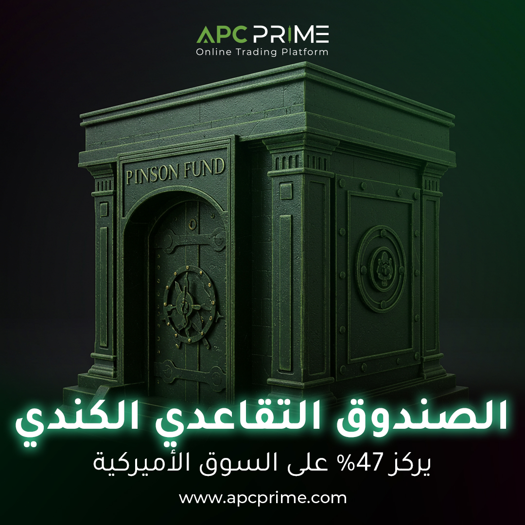 APCPRIME's tweet photo. #الصناديق_السيادية تتجه غربًا: ماذا يعني أن يخصص أكبر صندوق تقاعد كندي 47% من أصوله للسوق الأميركية؟

في خطوة لافتة، خصص صندوق التقاعد الكندي #CPPIB — وهو الأكبر في كندا بأصول تُقدّر بـ 243 مليار #دولار — ما نسبته 47% من محفظته الاستثمارية إلى أصول في #الولايات_المتحدة، ارتفاعًا من 42% في العام الماضي.

هذه النسبة تعني ببساطة أن نحو 114 مليار دولار كندي من أموال التقاعد الكندية باتت مستثمرة في #الاقتصاد_الأميركي.

فلماذا يحدث هذا؟ وما دلالاته؟
1.قوة #السوق_الأميركية كمركز جاذب لرأس المال
رغم التحديات السياسية والتجارية، لا تزال الولايات المتحدة تقدم أعمق وأوسع سوق مالية في العالم، مع تنوع في الأصول بين #الأسهم، و #السندات، و #العقارات، و #الاستثمارات الخاصة.
2.هروب من تقلبات الأسواق الأخرى
مع تصاعد عدم اليقين في أوروبا، والتباطؤ في الصين، وارتفاع المخاطر الجيوسياسية عالميًا، يرى مديرو الأصول أن السوق الأميركية رغم تقلباتها تبقى “الملاذ الأقل مخاطرة”.
3.دولار قوي = عوائد أقوى للمستثمر الأجنبي
ارتفاع الدولار الأميركي يجعل الأصول المقومة به أكثر جاذبية، خاصة عند مقارنة العوائد المعدّلة بالعملة، وهو ما يعزز مبررات التخصيص.
4.تحولات استراتيجية في #إدارة_المحافظ
الانتقال من تخصيص “محلي” إلى تخصيص “عالمي” بات سمة لمديري الصناديق الكبرى. واستراتيجية CPPIB ليست معزولة، بل جزء من موجة أوسع تشمل صناديق من أوروبا وآسيا والشرق الأوسط.

لكن، هل هناك مخاطر؟

نعم. هذا التركيز العالي في سوق واحدة — حتى وإن كانت أميركا — يحمل مخاطر متعلقة بالسياسة النقدية الأميركية، والدولار، والتقلبات الجيوسياسية. التنويع الحقيقي لا يجب أن يُستبدل بالاعتماد على “السوق الأفضل أداءً حاليًا”.

خلاصة:

تحركات الصناديق الكبرى ترسم خريطة تدفقات رأس المال العالمية. وعندما يختار أكبر صندوق تقاعد في كندا توجيه ما يقارب نصف ثروته إلى أميركا، فهذا يعكس ليس فقط الثقة، بل أيضًا تغيرًا جوهريًا في موازين الجاذبية الاستثمارية على مستوى العالم.

ما رأيكم؟
هل هي خطوة حكيمة؟ أم مغامرة مقنّعة بالثقة؟
@Dr_MokhlesNazer 
.
#apc_prime #apc #mokhles_nazer #مخلص_الناظر #PensionFunds #USMarkets #GlobalInvesting
#AssetAllocation #InvestmentStrategy #CapitalFlows #EconomicTrends #Geopolitics #FinancialMarkets