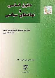 کاپی پست محتوای حقوق اساسی و نهادهای سیاسی political institutions and constitutonal law ابوالفضل قاضی حقوقدان ایرانی از روی کتاب فلیپ اردان Philipp Ardan و کاپی پست درجه سوم حقوق اساسی سرور دانش از روی محتوای کتاب قاضی!
چرا فدرالیسم عملی نیست؟
لینک تبصره:
facebook.com/share/1FWTEpXq…