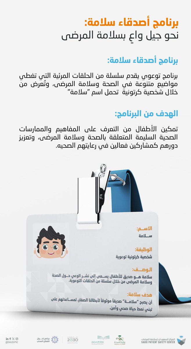 المركز السعودي لسلامـة المرضى tweet media