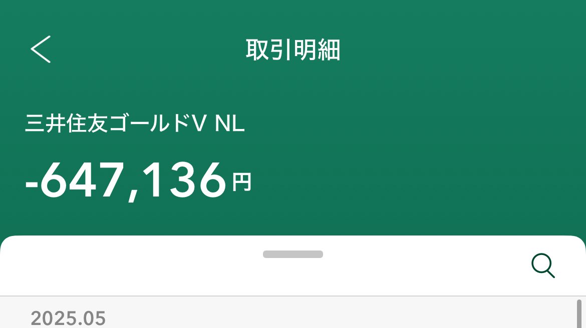 請求額を見て鬱になりそう