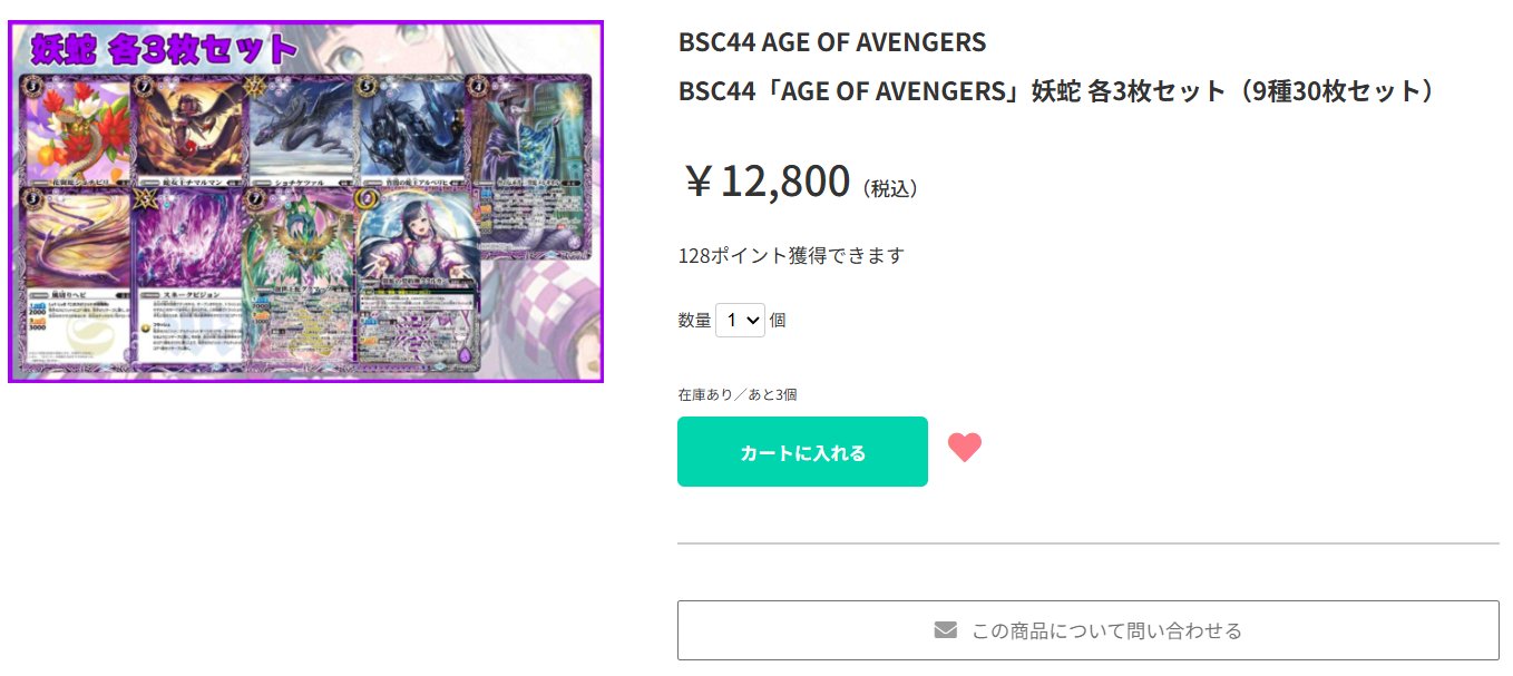 バトスピ AGE OF AVENGERS 妖蛇 9種 a