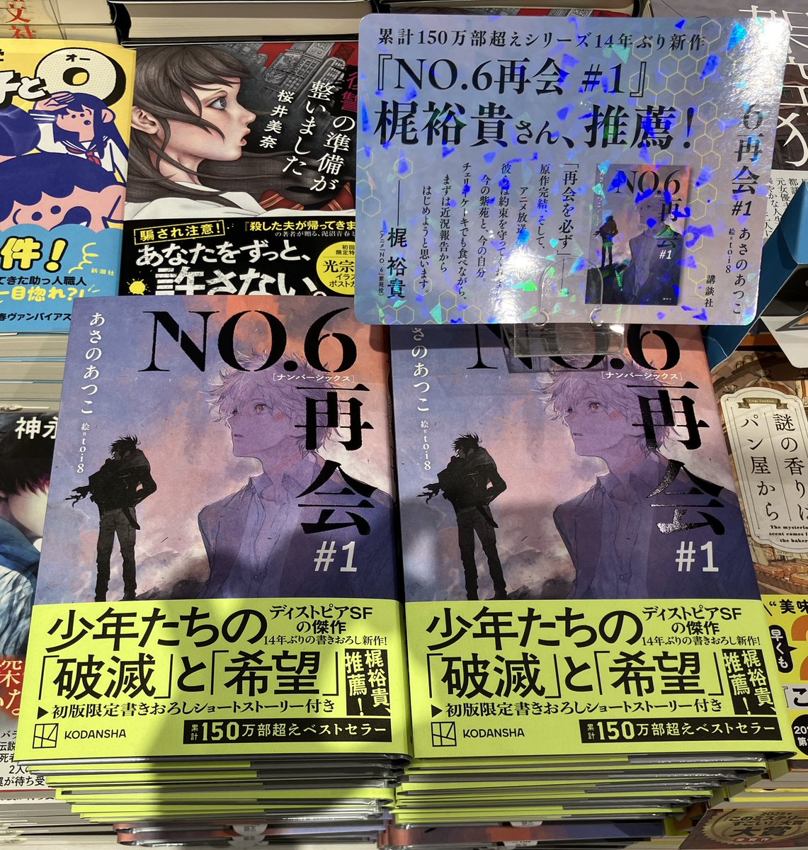 文芸】 紫苑とネズミにまた会える…！！ 『#NO.6［ナンバーシックス