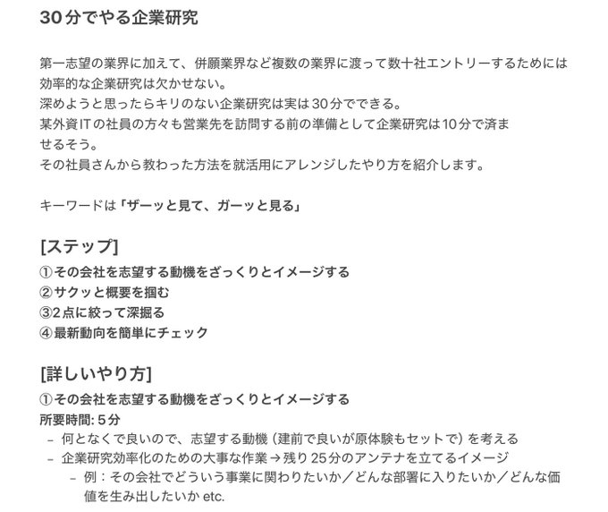 aya_jinnji's tweet photo. 30分でできる企業研究↓ https://t.co/MOkGFjClel