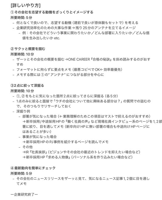 aya_jinnji's tweet photo. 30分でできる企業研究↓ https://t.co/MOkGFjClel