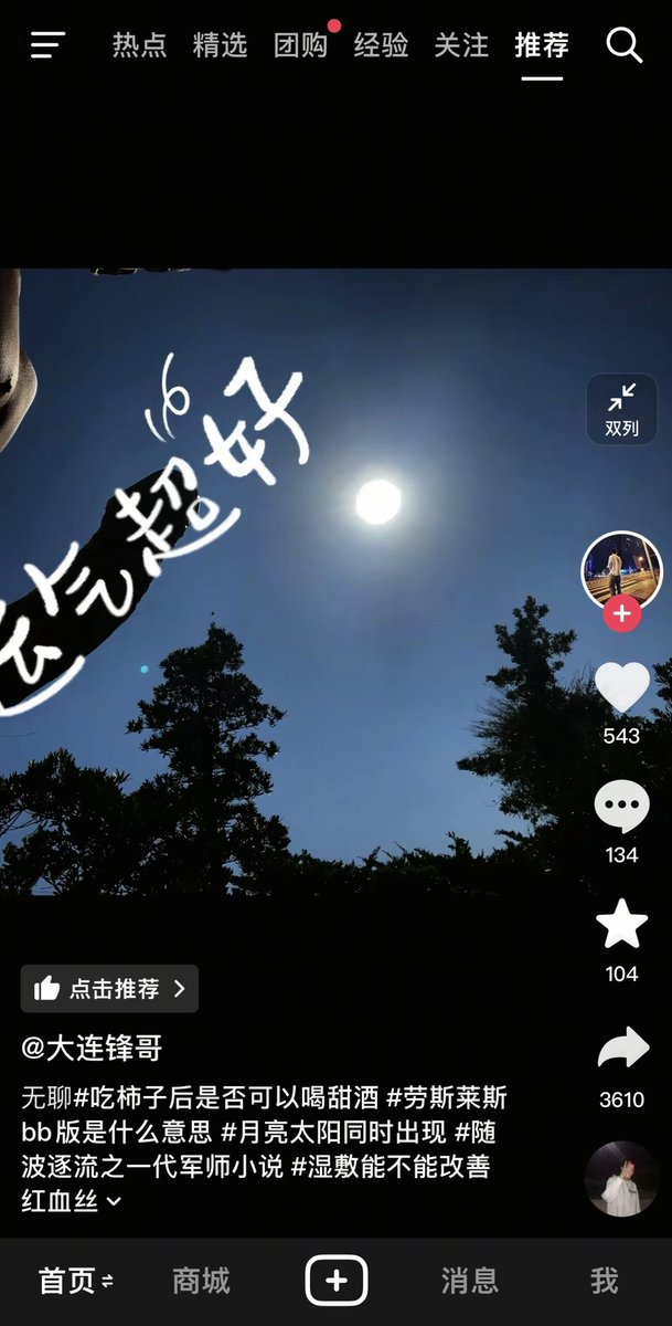 抖音审核最近在哪发财呢，几把我都能刷到了哇塞