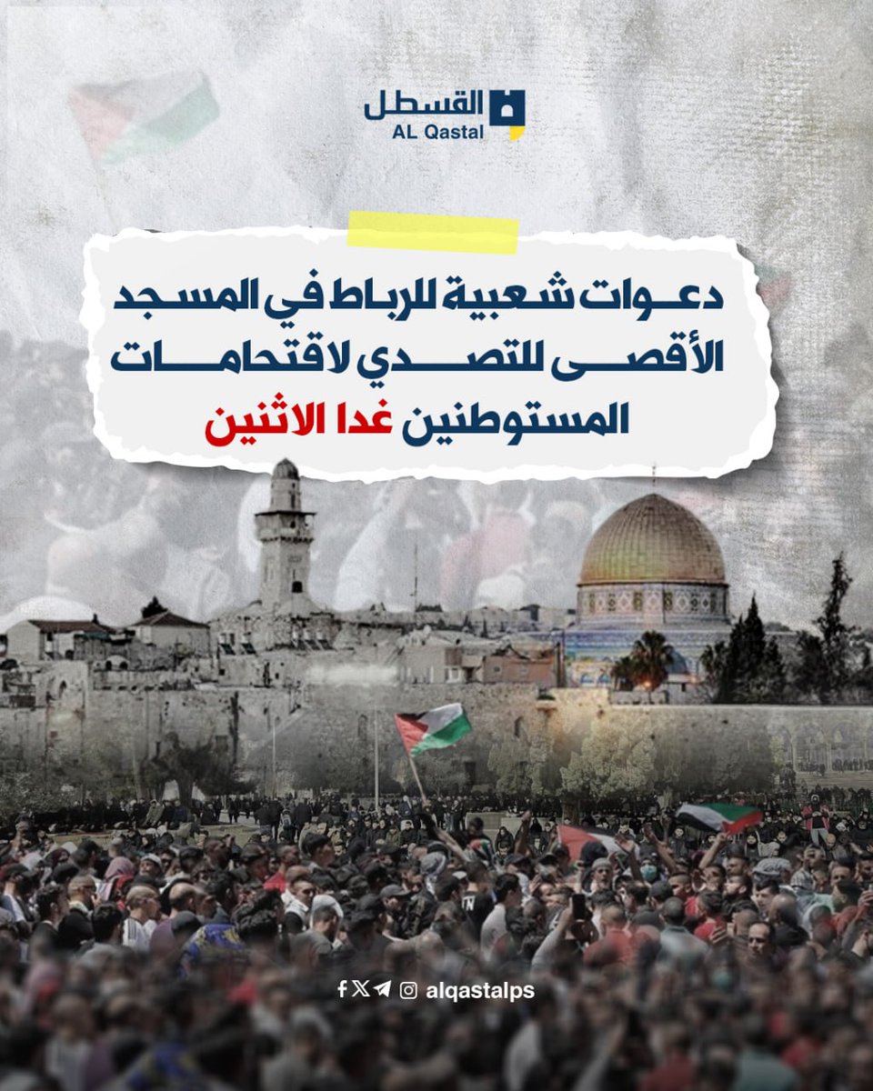 اللهم انصر أخواننا في أرض الرباط.
#القدس_المحتلة
#فلسطين