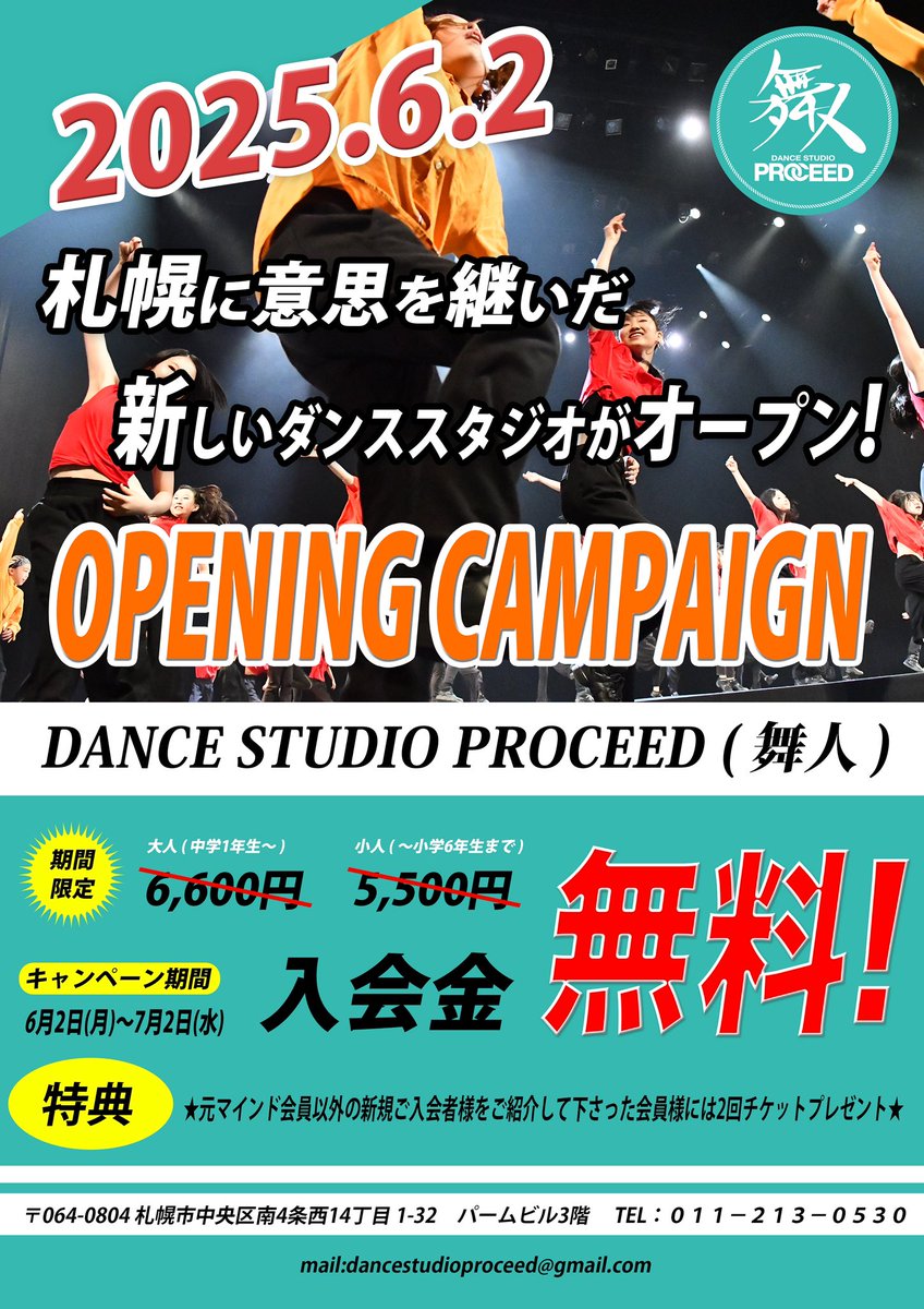 PROCEED2025's tweet photo. 2025.6.2〜7.2🉐

✨オープニングキャンペーン✨

＜キャンペーン特典＞

①大人（中学生以上）→入会金通常6,600円が誰でも無料！

ジュニア（小学生以下）→入会金通常5,500円が誰でも無料！
⁡
②元マインド会員以外の新規ご入会者様を紹介して下さった会員様には2回チケットプレゼント！ https://t.co/bc5TouIIWB