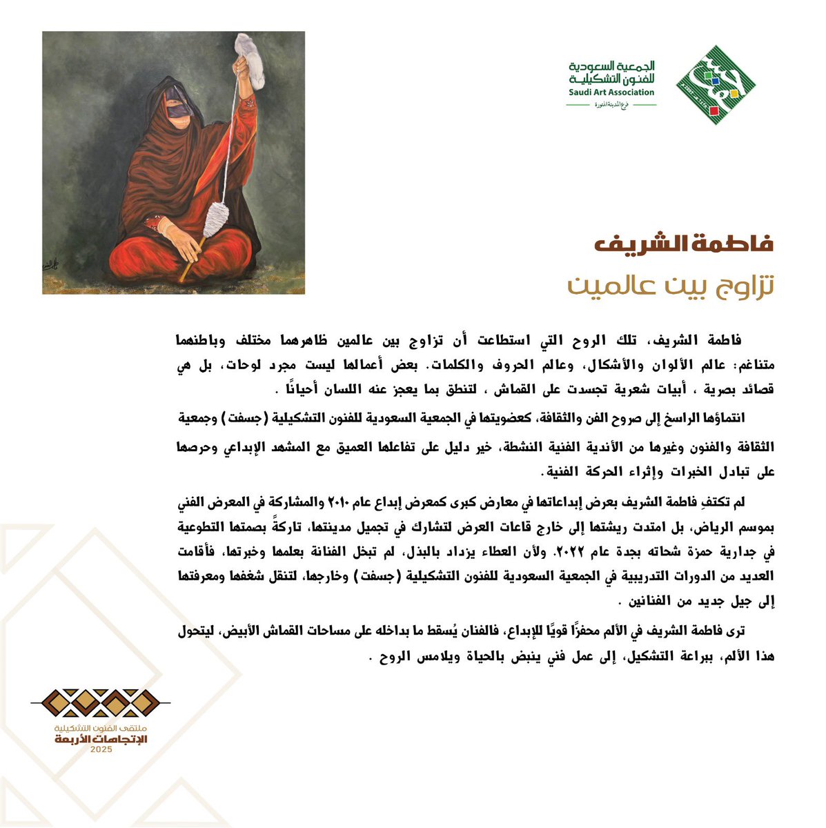 madgsft's tweet photo. الفنانة التشكيلية: فاطمة الشريف

ملتقى الفنون التشكيلية #الإتجاهات_الأربعة
@GSFT_SA https://t.co/UIpq1fGJ66
