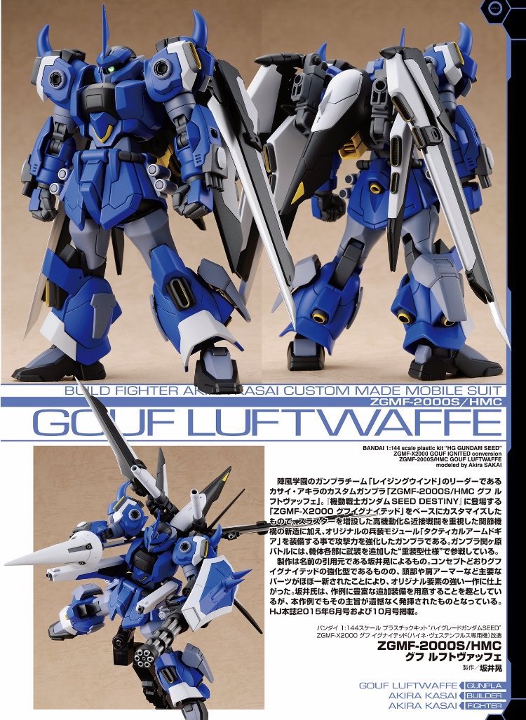 グフルフトヴァッフェ カサイ・アキラが使用する「HG グフ