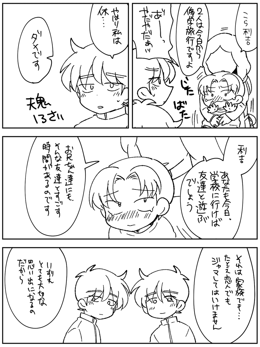 現パロ利土天 らくがきの続きの続き | ﾀｺﾒﾝﾁ🐙 さんのマンガ