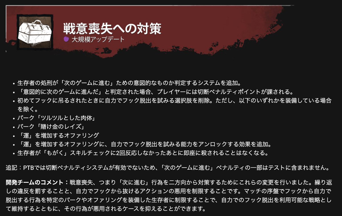 dbd_kamigame's tweet photo. 【もがきによる死亡の抑制機能が追加】

サバイバーが吊り時にもがく事で次のゲームへ行こうとする行為に対策機能が入るようです

・初吊り者はもがけない
・もがきスキルチェックに2回失敗しても死なない

辺りが影響大きそうでしょうか？🤔

▼9.0.0PTBアプデ内容 
https://t.co/ZcwcRFceGJ 
#DbD