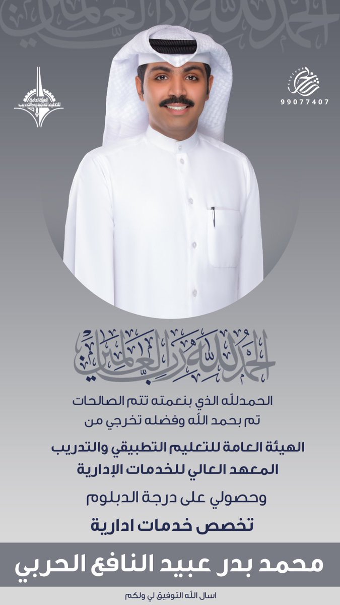 ﴿ وَآخِرُ دَعواهُم أَنِ الحَمْدُللهِ رَبِّ العالمين ﴾
( اللهم لك الحمد حتى ترضى ) 🎓