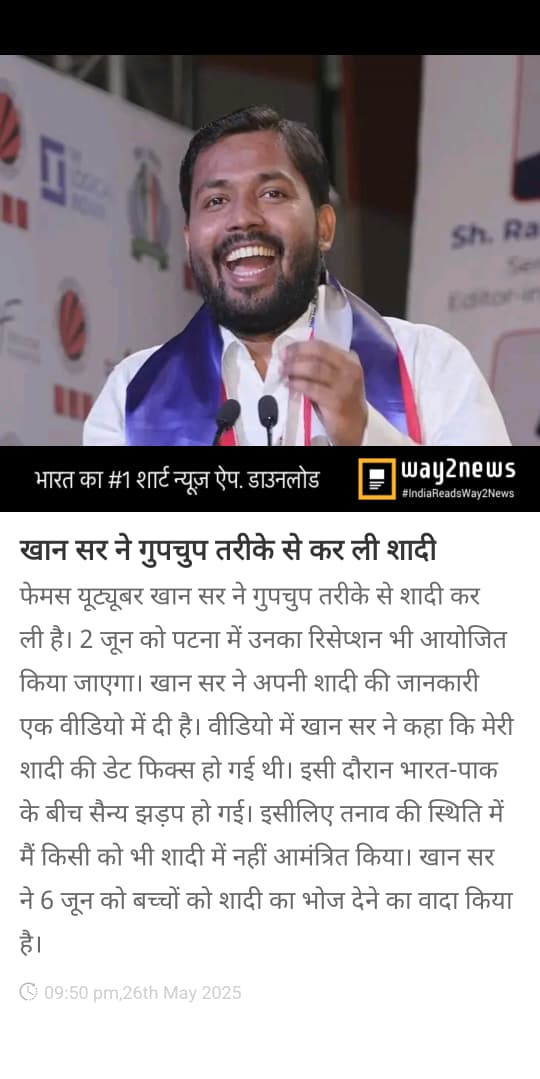 खान सर की हो गई शादी #khansir