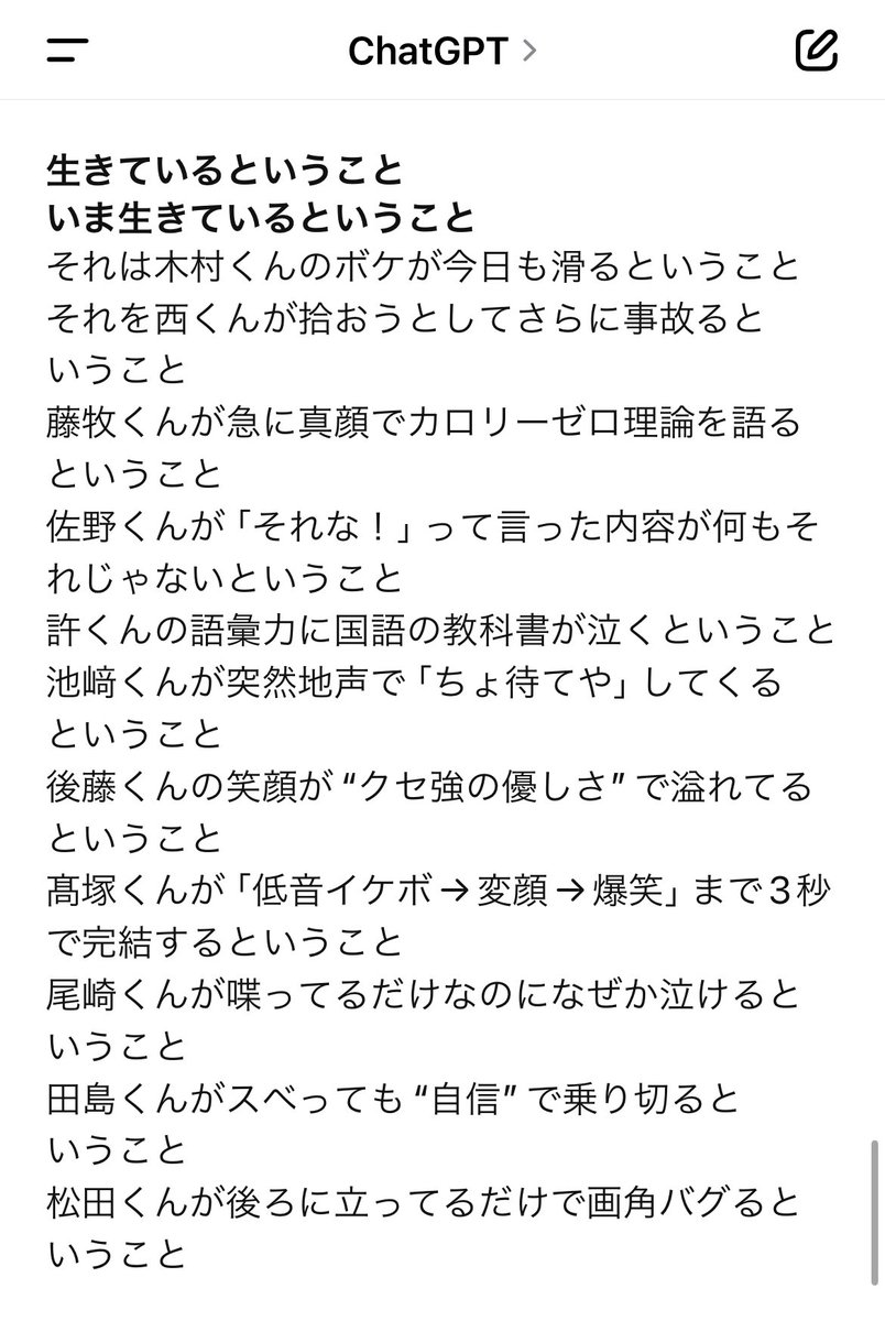 ninimaki0809's tweet photo. ChatGPTに谷川俊太郎の「生きる」の詩のINIバージョンを作ってもらった結果👇 https://t.co/dkULzoz1P0