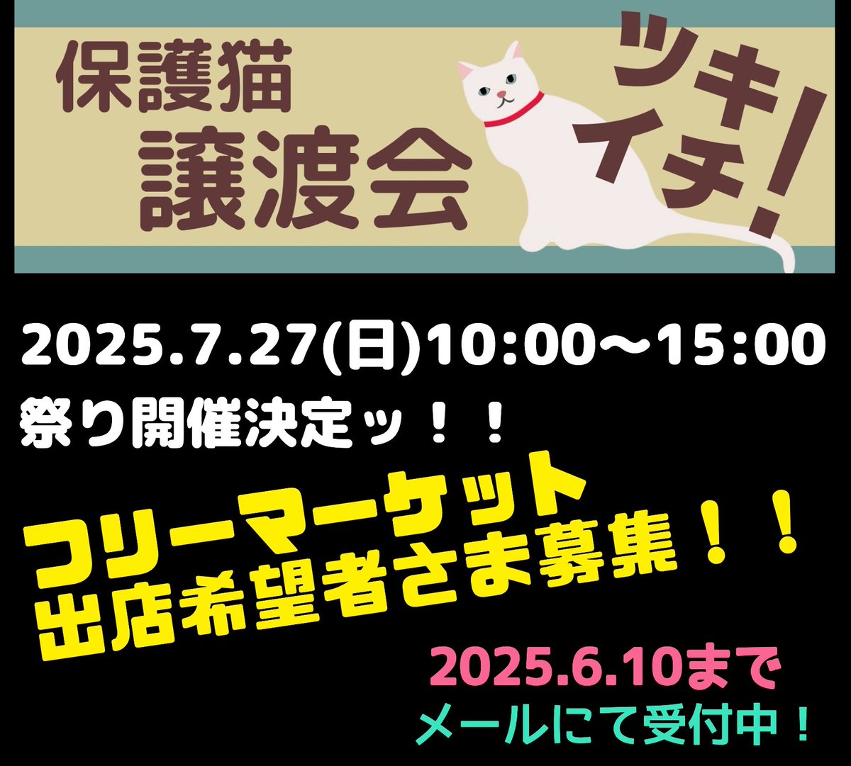 2Betsy0's tweet photo. 2025/7/27に
ツキイチ祭り！開催決定✨️
同日のフリーマーケット出店希望者さんを募集です✨
要項ご確認のうえ、記載のメールアドレスからご応募ください😊
返信用の受信設定をお忘れなく！
#北海道釧路市　
#フリーマーケット出店募集中 https://t.co/omckjrS5C0