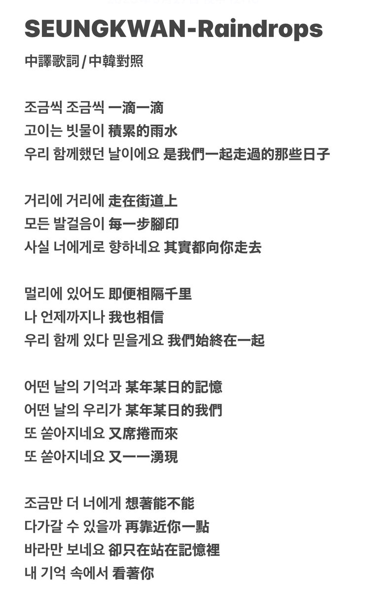 🎵SEUNGKWAN-Raindrops 歌詞中譯/中韓對照☔️💧🫂