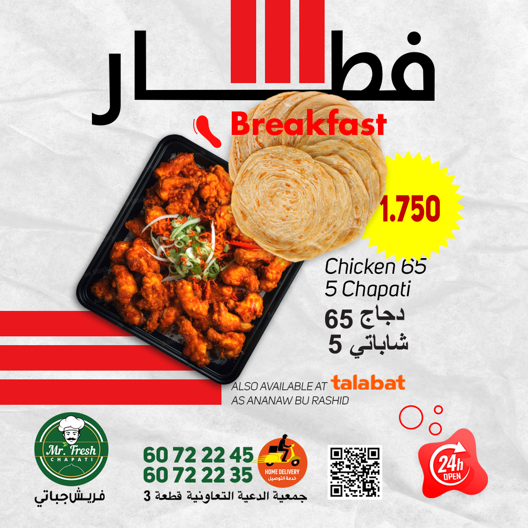 MrFreshChapati's tweet photo. Start your day with a kick🌶🍽

📍Available at Mr. Fresh Chapati &amp; on Talabat
📞 Call now: 60 72 22 45 / 60 72 22 35
🛵 Fast Home Delivery | 🕒 Open 24/7

#Chicken65 #BreakfastCombo #Talabat #KuwaitFoodies #FoodDelivery #SpicyStart #ChapatiAndChicken https://t.co/yDP76eBtaN