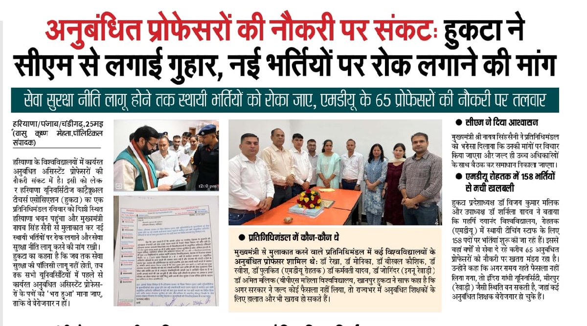 Assistant Professor Temporary Of BPSMV tweet media