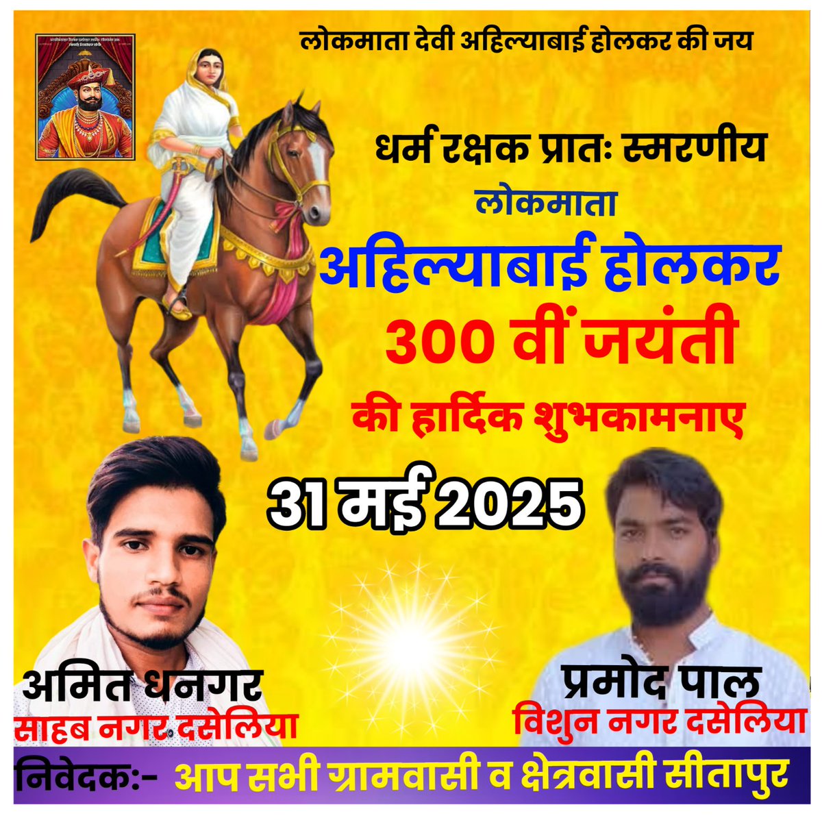 लगा दो  ✊ जोर 
मचा दो 🗣️ शोर 
चर्चा हो चारो ओर {Target 🎯 31 May}
    #जय_माॅं_अहिल्या 🚩🙏
<a href="/CMOfficeUP/">CM Office, GoUP</a> <a href="/PMOIndia/">PMO India</a> <a href="/DhangarRanjan/">रंजन धनगर</a> <a href="/Uppolice/">UP POLICE</a>