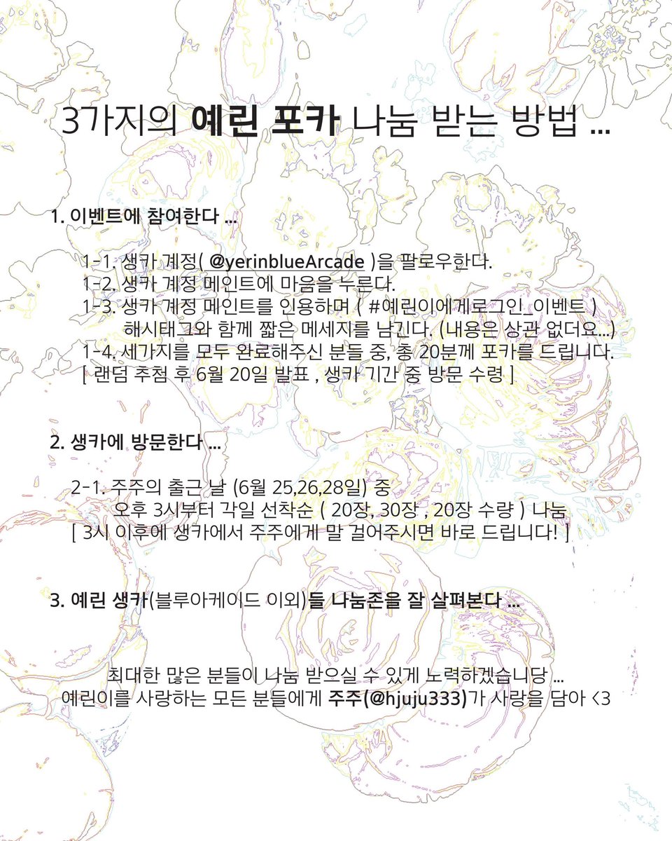 - 𝘞𝘩𝘰 𝘸𝘢𝘯𝘵𝘴 𝘵𝘰 𝘫𝘰𝘪𝘯 𝘵𝘩𝘦 𝘉𝘭𝘶𝘦 𝘈𝘳𝘤𝘢𝘥𝘦?
#백예린 #yerinbaek 
#예린이에게로그인_이벤트

안녕하세요 주주입니다...😽
예린이 생일과 저희( <a href="/yerinblueArcade/">𝗔𝗥𝗖𝗔𝗗𝗘</a> )생일 카페가 한달도 안남은 기념으로 작은 나눔을 준비했어요!
자세한 내용은 아래 이미지 참고 부탁드립니다🩵