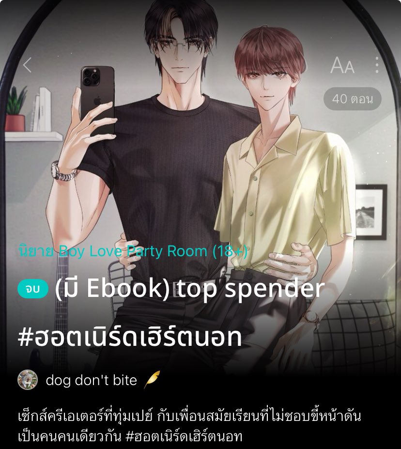 MPo006kk's tweet image. แปะนิยายที่อ่านแล้วฟินระเบิดเบ้อ😭👍🏻 การันตีความสนั่นโลก จบแล้วทุกเรื่อง สนุกมาก