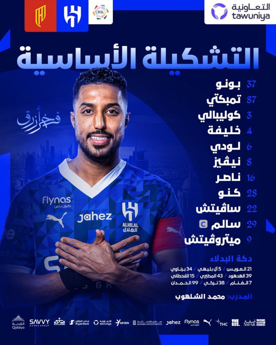 تشكيله الهلال أمام القادسيه الله يوفق الزعيم