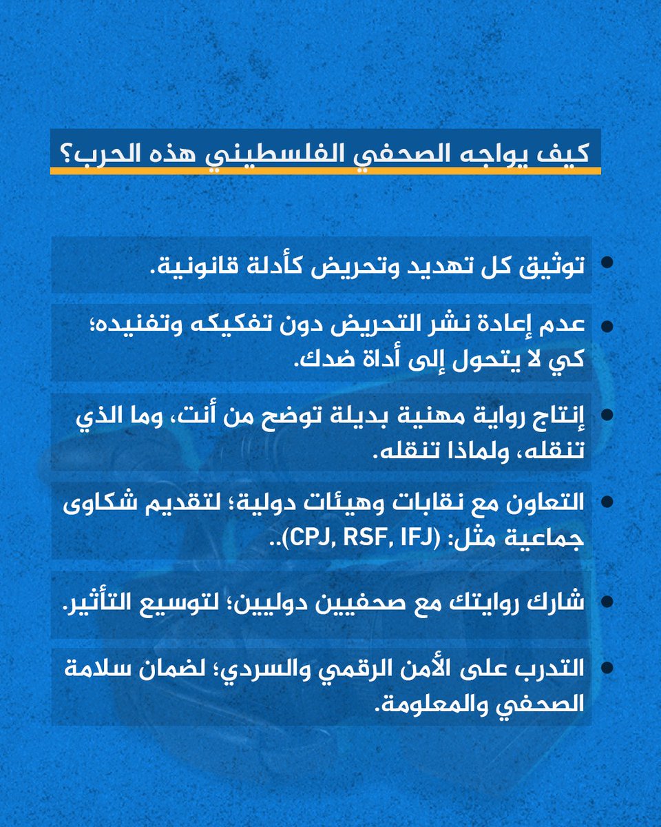 كيف يبني الاحتلال إستراتيجية ممنهجة لاستهداف الصحفيين الفلسطينيين؟ وما أدواته في نزع صفة "الصحافة" عنهم؟
