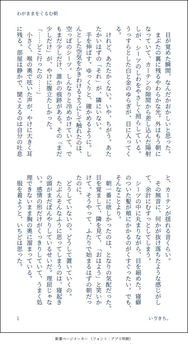 motimoti_o4's tweet image. わがままをくるむ朝/マヒ主🍎
(4/6)
起きたら隣にマヒルがいないことに拗ねて、シーツのまま追いかけた朝。わがままを甘やかしてくれる人がいるって、最高じゃない?っていうお話。
#ladプラス #マヒ主