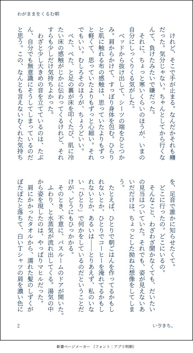 motimoti_o4's tweet image. わがままをくるむ朝/マヒ主🍎
(4/6)
起きたら隣にマヒルがいないことに拗ねて、シーツのまま追いかけた朝。わがままを甘やかしてくれる人がいるって、最高じゃない?っていうお話。
#ladプラス #マヒ主