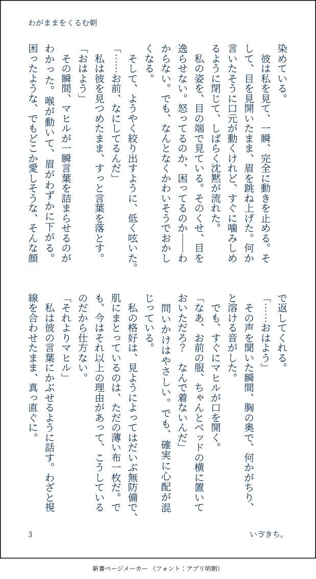 motimoti_o4's tweet image. わがままをくるむ朝/マヒ主🍎
(4/6)
起きたら隣にマヒルがいないことに拗ねて、シーツのまま追いかけた朝。わがままを甘やかしてくれる人がいるって、最高じゃない?っていうお話。
#ladプラス #マヒ主