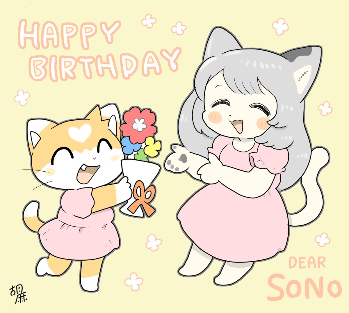 そのさん(@nekomamanyao) 
お誕生日おめでとうございます!  

去年のけもケットで私のキャラとのコラボグッズを作っていただいたので、今度はそのさんの子とコラボさせていただきました。 
そのさんがいつも元気に活動できるのを祈っております。 
これからも、よろしくお願いします。 