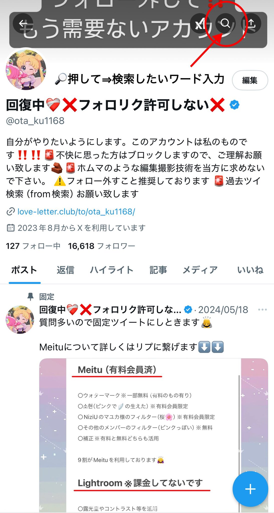 回復中❤️‍🩹❌フォロリク許可しない❌ (@ota_ku1168) / X