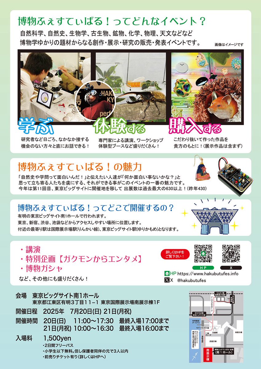 7月20日〜21日
博物ふぇすてぃばるに出展します！
