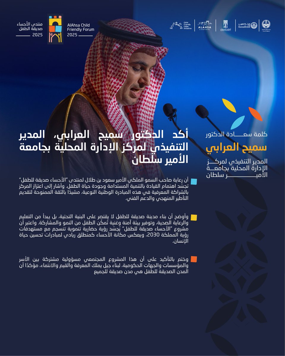 أمانة الأحساء tweet media