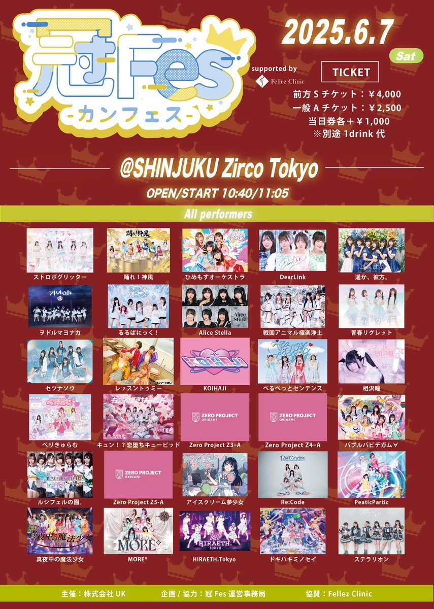 ✨情報&TT解禁✨ 『冠Fes-カンフェス-』 🗓6/7(土) 📍ZircoTokyo