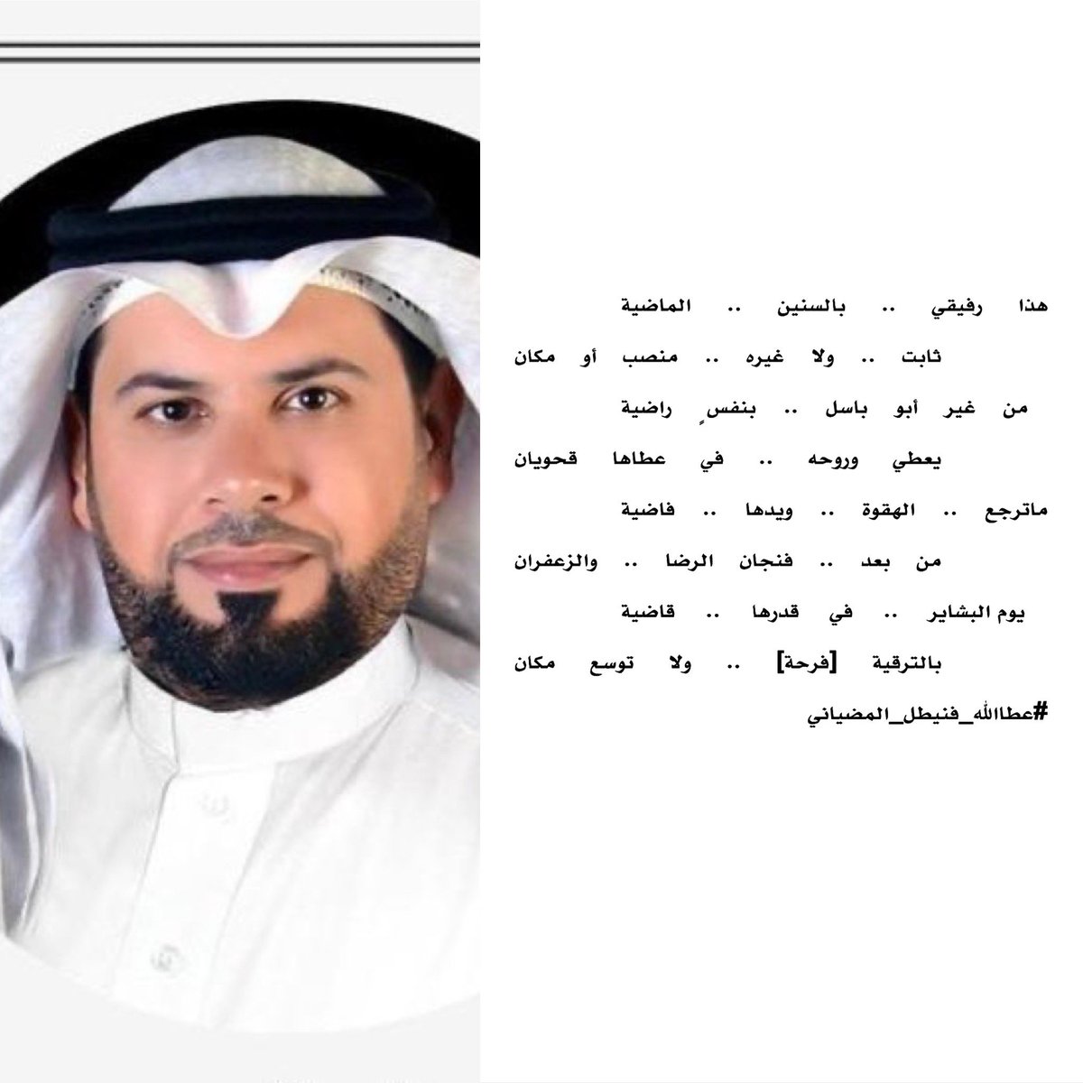 شعر : عطاالله المضياني tweet media