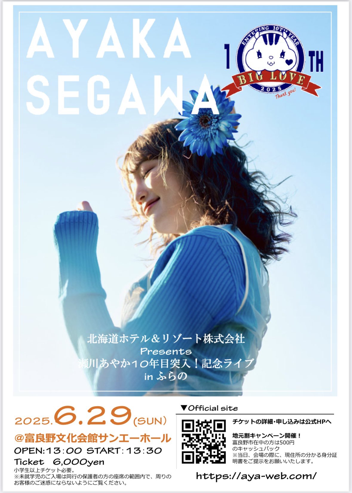 Segawa Ayaka 8th Anniversary tour〜Z∞Musica〜 グッズ通信