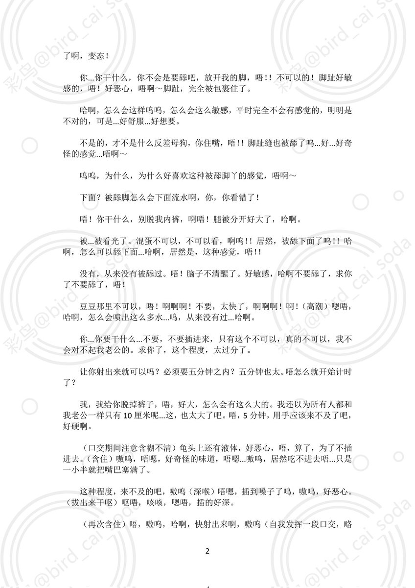 Bird_Cai_Soda's tweet photo. 《知味》
--《错位》前传
--出差部曲其一
性冷淡假高冷人妻x阴暗下药男同事
下药｜强迫｜NTR｜反差
“那种事情谁会感兴趣？警告你老实点”
“我以为所有男人和我老公一样都是不到十厘米”

公开录制请私信授权
发布时艾特本人
商用请私信详谈
#女喘 #女喘台本 #男性向 #反差人妻 https://t.co/EEPh9xKMlv