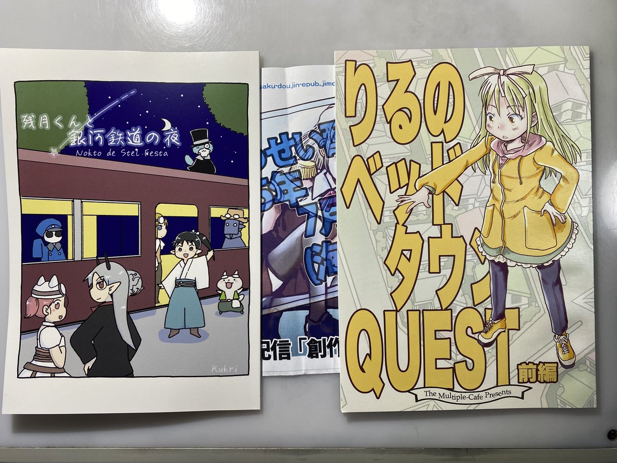 #関西コミティア73 戦利品2 