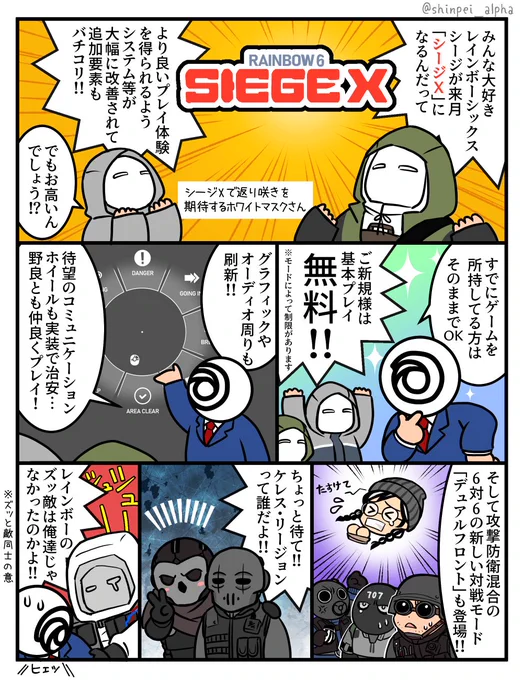ホワイトマスク(テロハンの人達)と知る、Xの大切な情報(嘘は言ってない)#RainbowSixSiege #SiegeX 