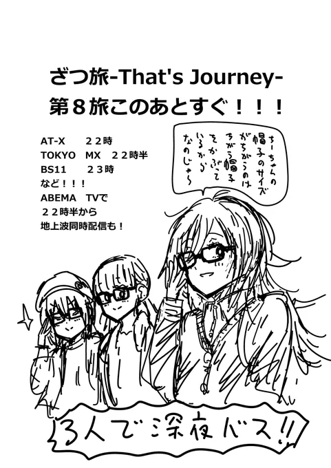 ざつ旅第8旅!このあとすぐ!! #ざつ旅 