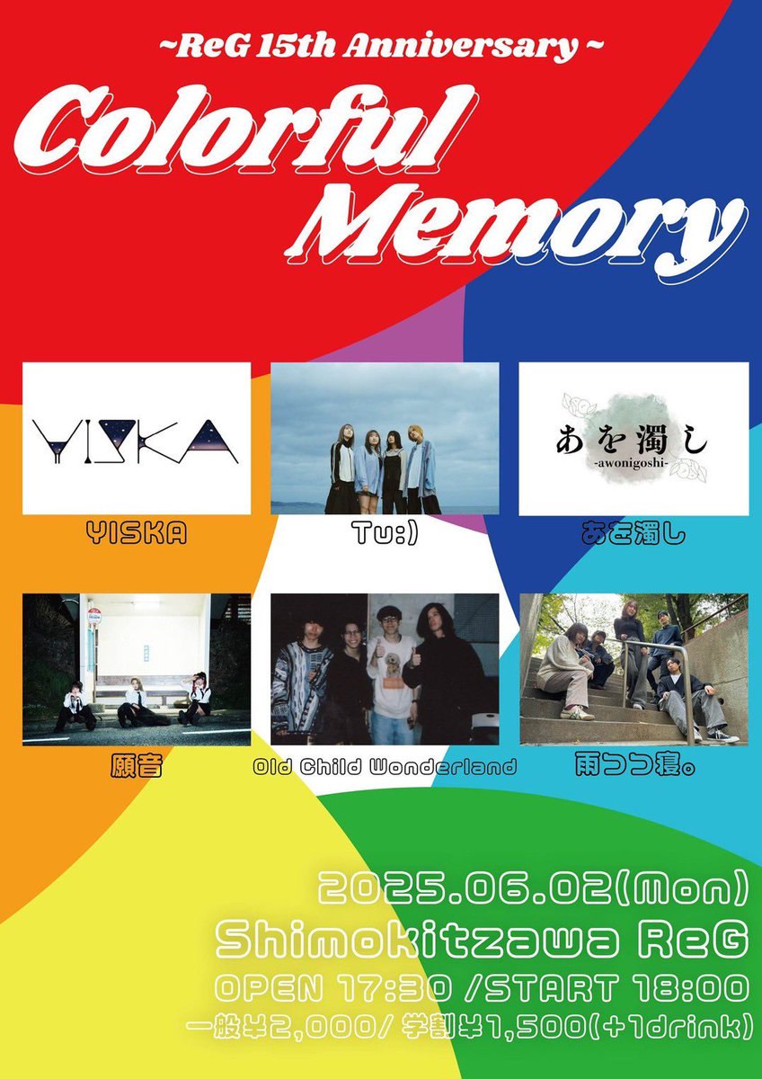 ocw_0's tweet photo. 🔊ライブのお知らせ🔊

2025.06.02
下北沢REG

~ReG 15th ANNIVERSARY~
  Colorful Memory 

w/
YISAKA
Tu:)
あを濁し
願音
雨つつ寝。

OPEN / START 17:30 / 18:00
一般¥2000/学割¥1500(+1drink)

6月のライブはこの日のみ！
是非お越しください🔥 https://t.co/TPo9h6OlHY